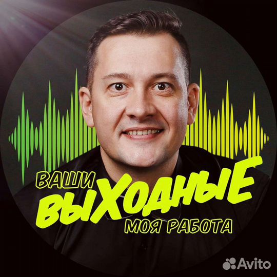 Диджей на свадьбу, день рождения