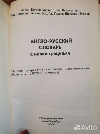 Детский англо русский словарь с картинками книга