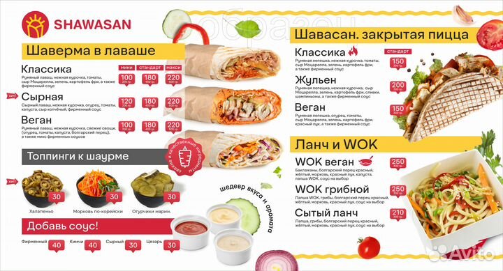 Шаурма Shawasan