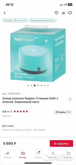 Умная колока яндекс станция лайт Алиса