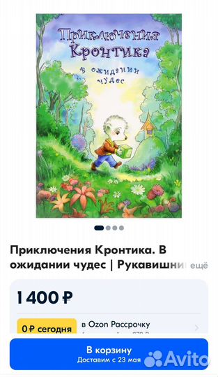 Приключения Кронтика