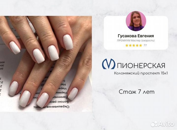 Маникюр с покрытием гель-лак м. Пионерская