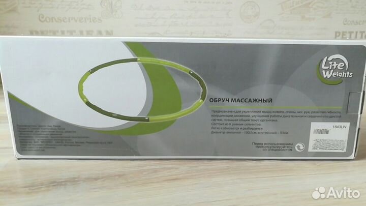 Обруч массажный