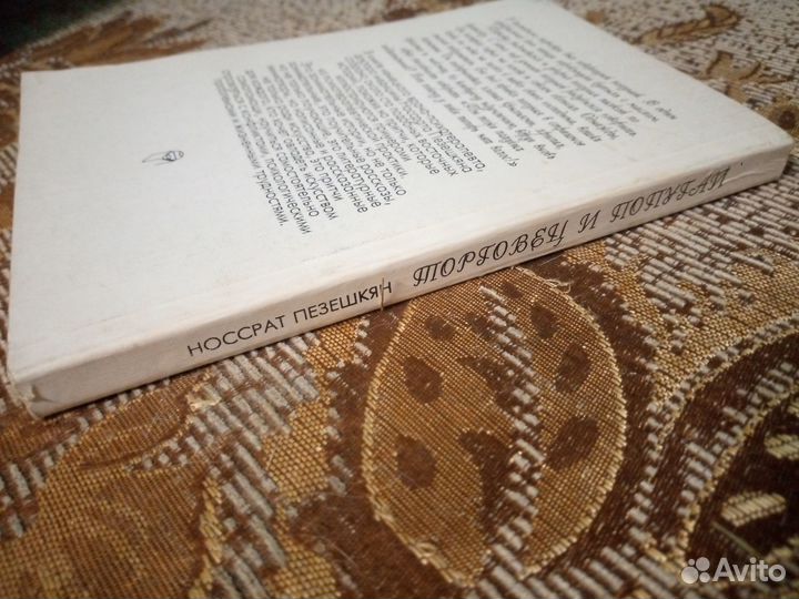 Пезешкиан Носсрат 