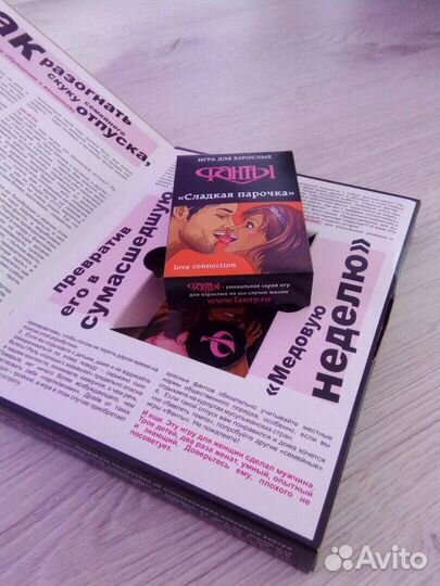 Фанты игра для взрослых «Сладкая парочка»