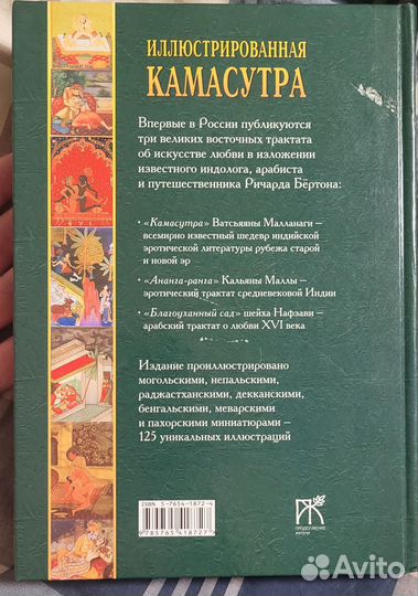 Камасутра иллюстрированная