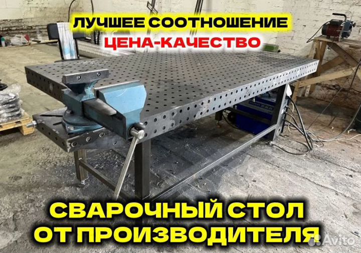 Сварочный стол 3D/ Всегда в наличии