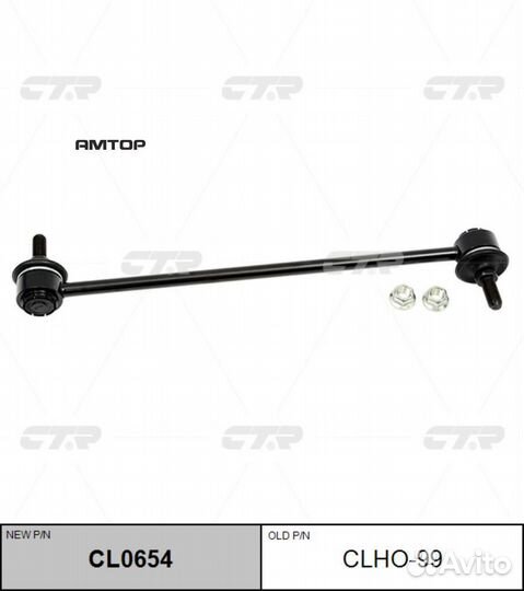 CTR CL0654 Стойка стабилизатора CTR CL0654