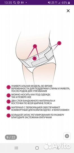 Бандаж для беременных новый
