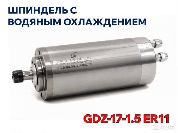 Шпиндель жидкостного охлаждения GDZ-17-1.5 ER11