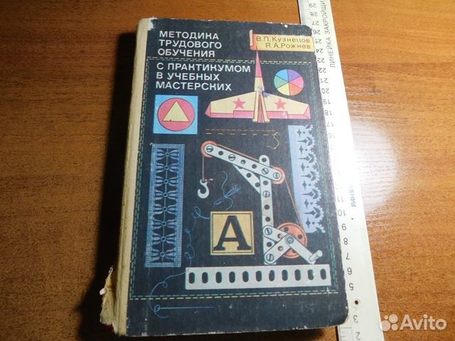 Книга методика трудового обучения с практикумом в