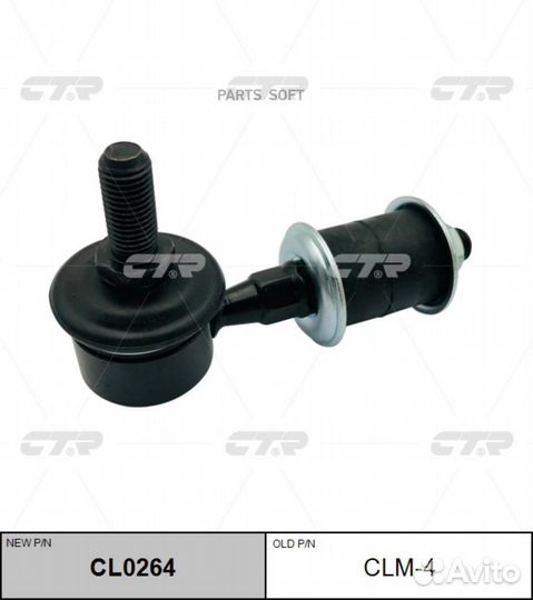 CTR CLM4 Стойка стабилизатора