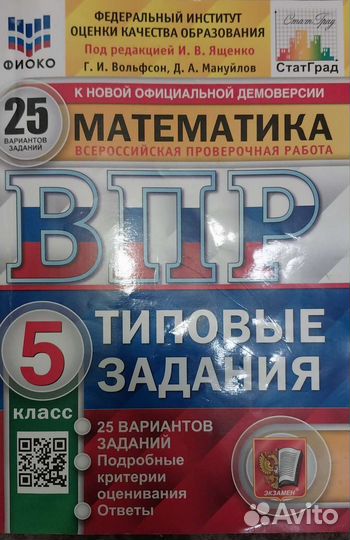 Впр математика 5 класс. Б/у