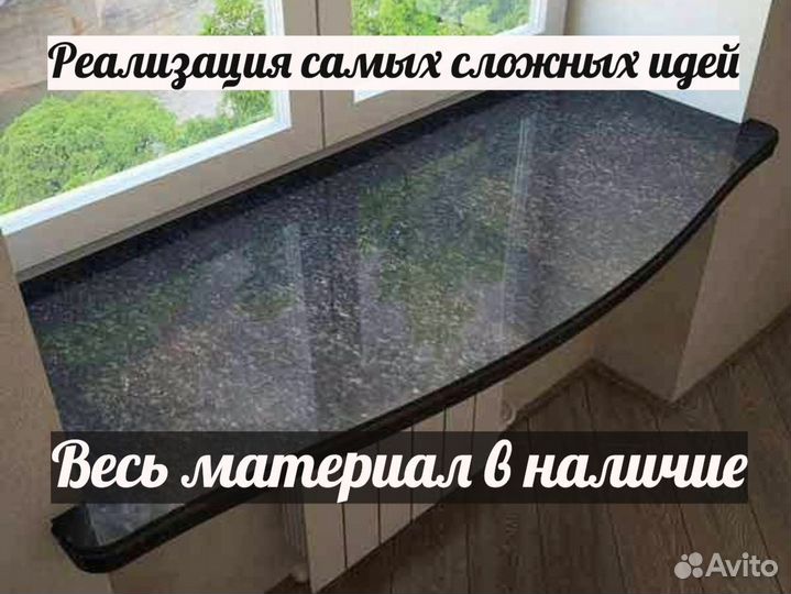 Подоконник из гранита, каменный подоконник