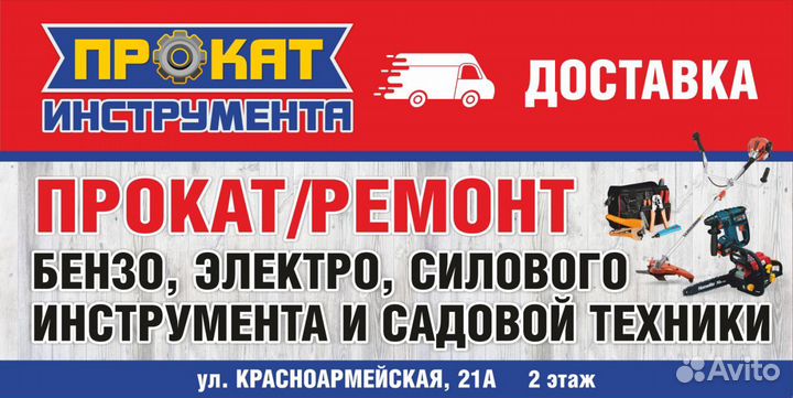 Прокат инструмента и строительного оборудования