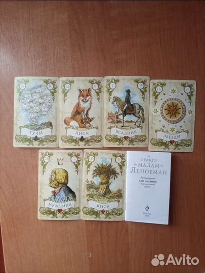 Оракул мадам Ленорман. Таро