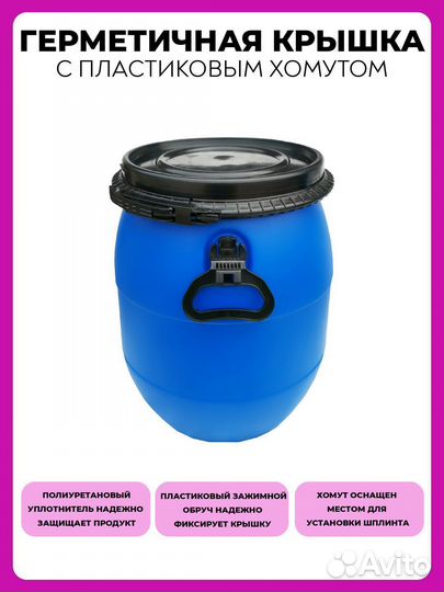 Бочка пластиковая для воды 48 литров пищевая