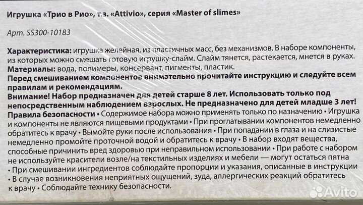 Набор слайм