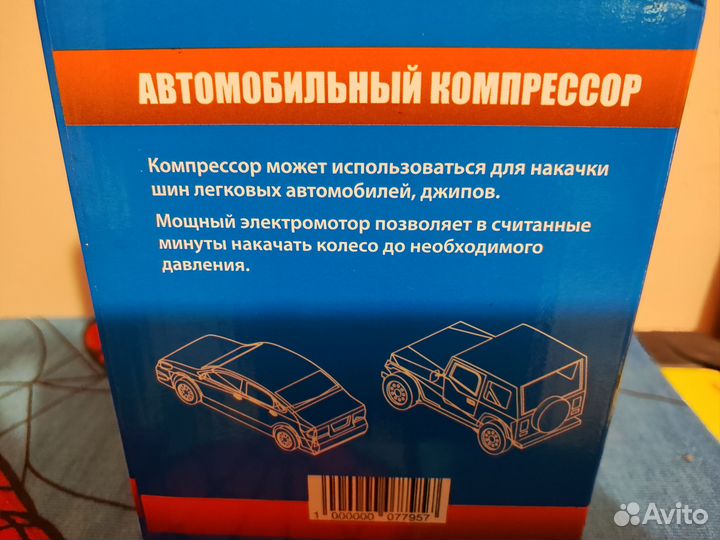 Компрессор для накачки шин, мячей, матрасов