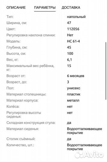 Стульчик для кормления