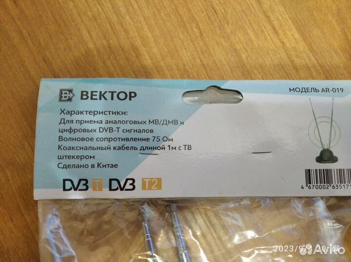 Антенна для цифрового тв