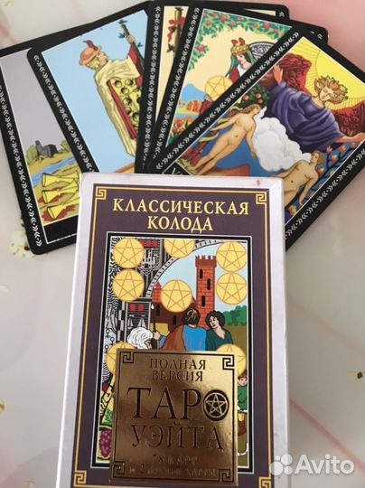 Таролог. Расклады на картах таро