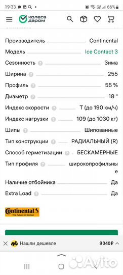 Continental IceContact 3 255/55 R18 109T