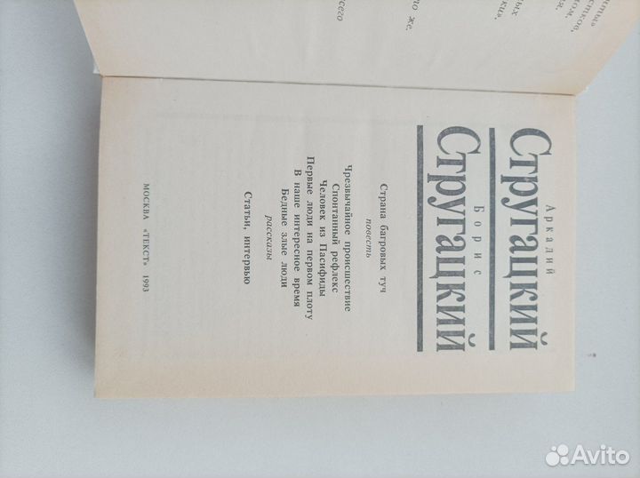 Книги братьев Стругацких