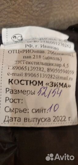 Зимний комбинезон