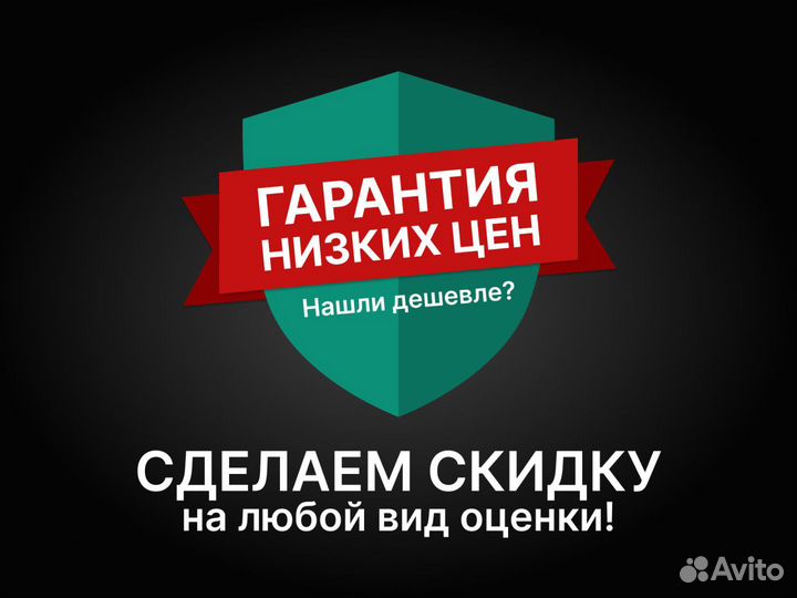 Оценка недвижимости, авто, бизнеса/ оценщик