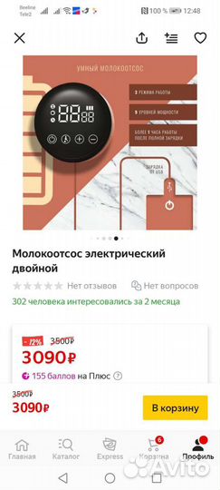 Молокоотсос