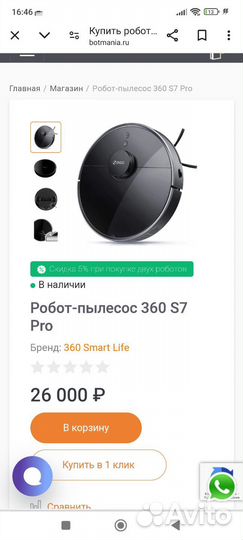 Робот пылесос 360 s7 pro