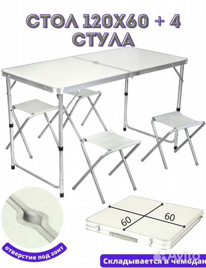 Стол туристический