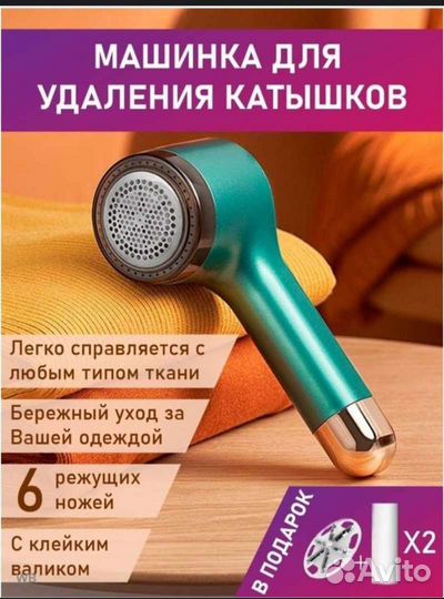 Машинка от катышек