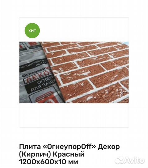 Панели Термо Под кирпич Минерит,Фламма,Огнеупор