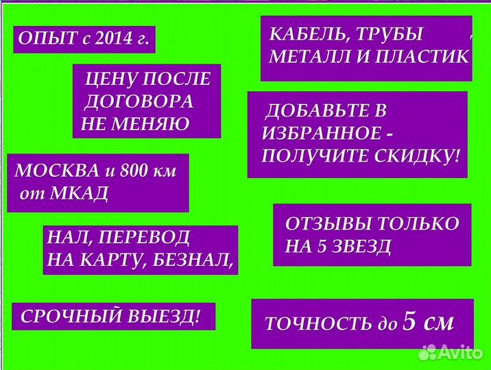 Поиск подземных коммуникаций /Поиск кабеля в земле