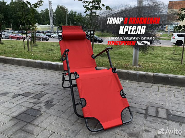 Кресло шезлонг D1