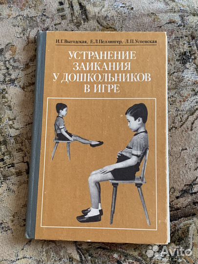 Книжки по логопедии. Заикание