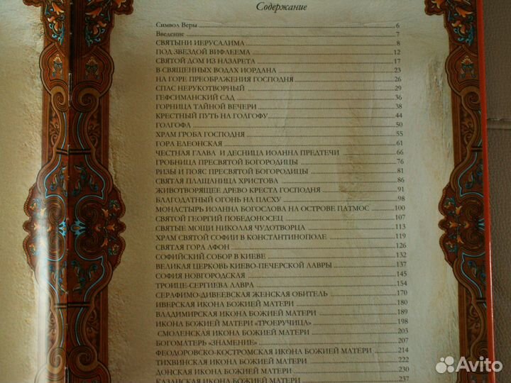 Православные святыни