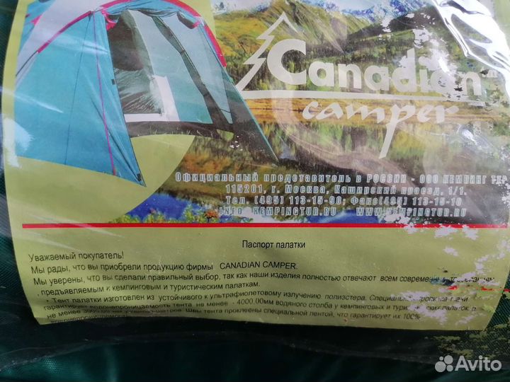 Палатка туристическая 4 местная
