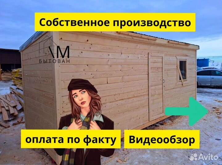 Бытовка от производителя