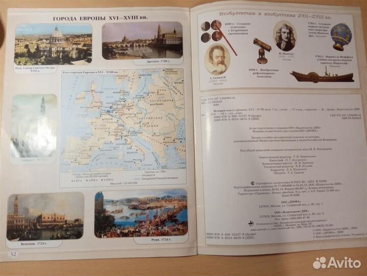 Атлас история нового времени 7 класс
