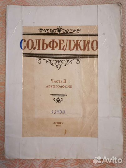 Сольфеджио и ноты для фоно