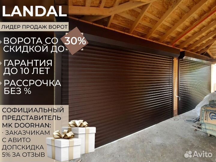 Ворота гаражные