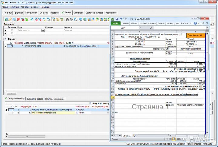 Программа для автоматизации авто/мото склада
