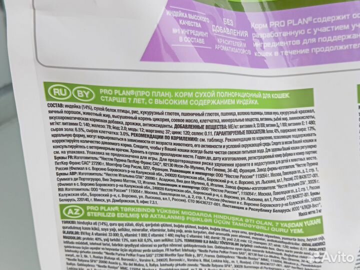 Сухой корм для кошек проплан sterilized 7+