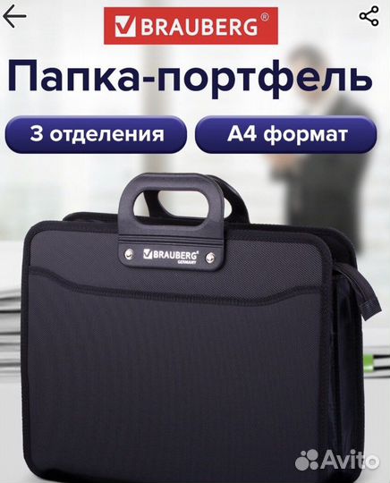 Папка портфель