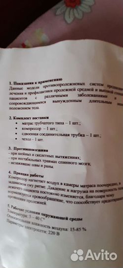 Противопролежневый матрас