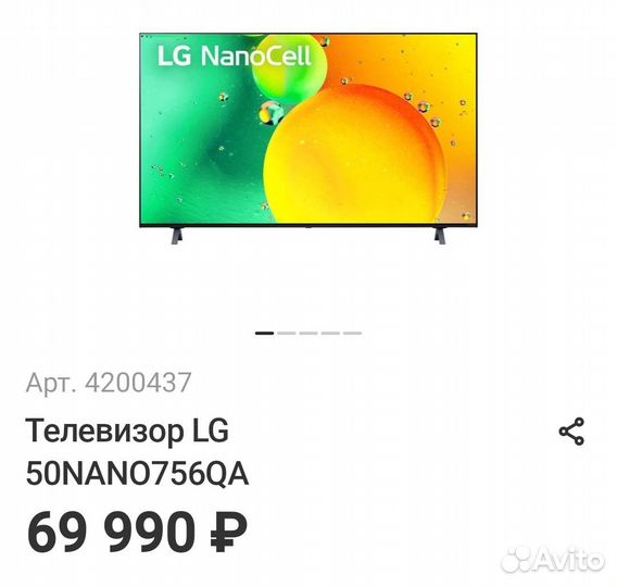 Телевизор LG 50