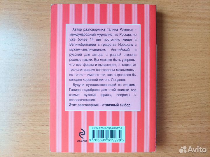 Русско-Английский Разговорник Эксмо